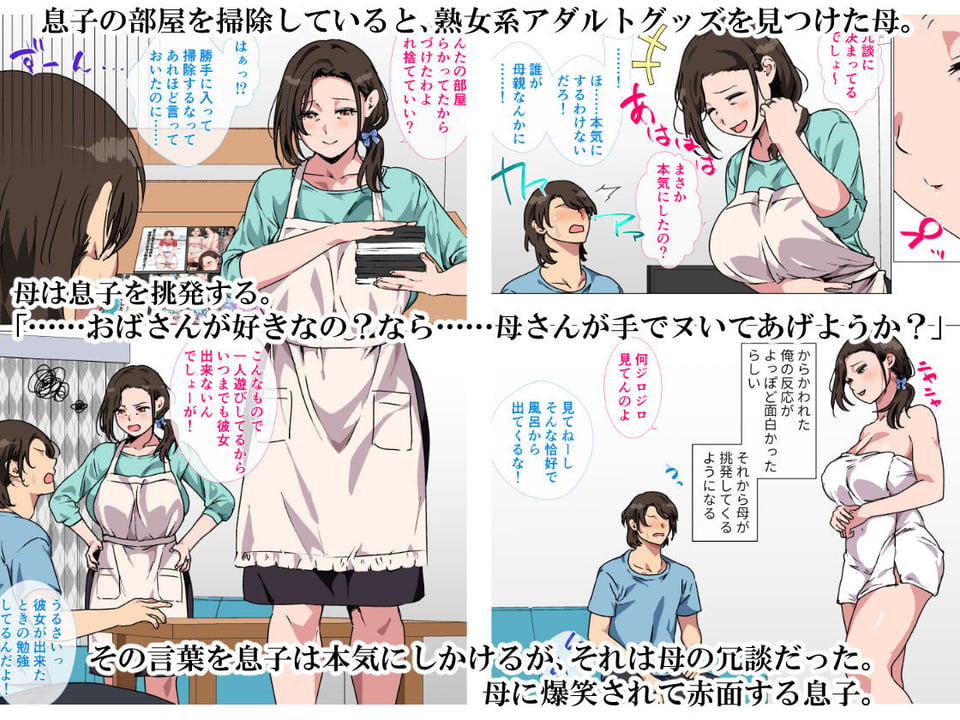 母がエッチな挑発してきたので我慢できずに反撃しました。 1 ページ目