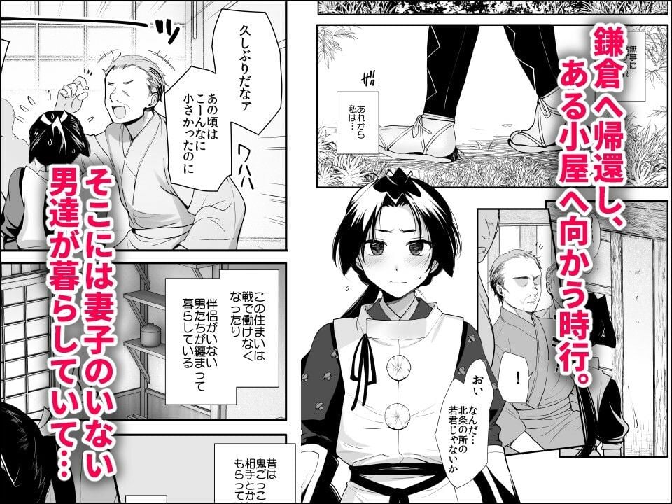 若君陥落帳 輪●にハマった若君は故郷の男衆達に変態性癖を晒される 1 ページ目