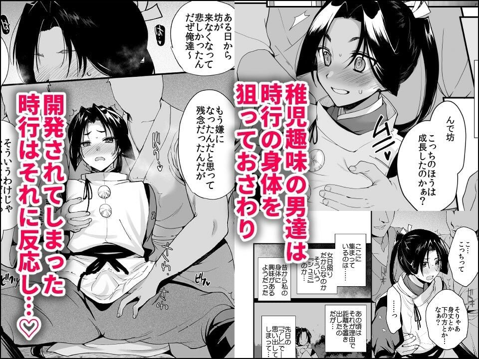 若君陥落帳 輪●にハマった若君は故郷の男衆達に変態性癖を晒される 2 ページ目