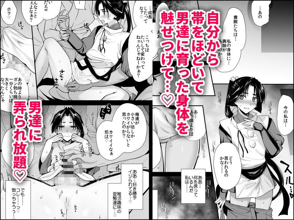 若君陥落帳 輪●にハマった若君は故郷の男衆達に変態性癖を晒される 3 ページ目