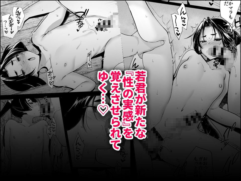 若君陥落帳 輪●にハマった若君は故郷の男衆達に変態性癖を晒される 4 ページ目