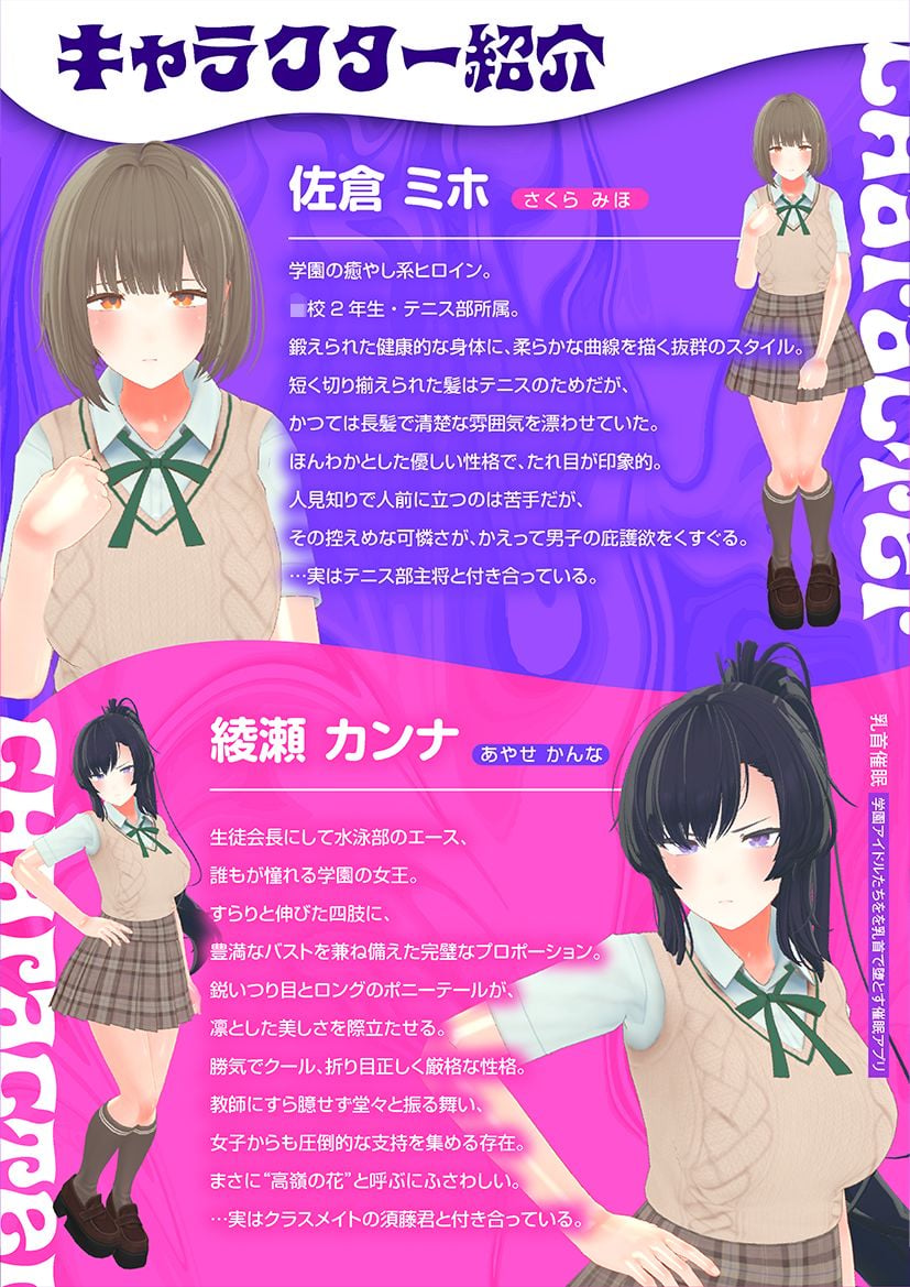 【CV:常盤はなこ、西瓜すいか】乳首催●〜学園アイドルたちをを乳首で堕とす催●アプリ〜【乳首おさわり】 2 ページ目