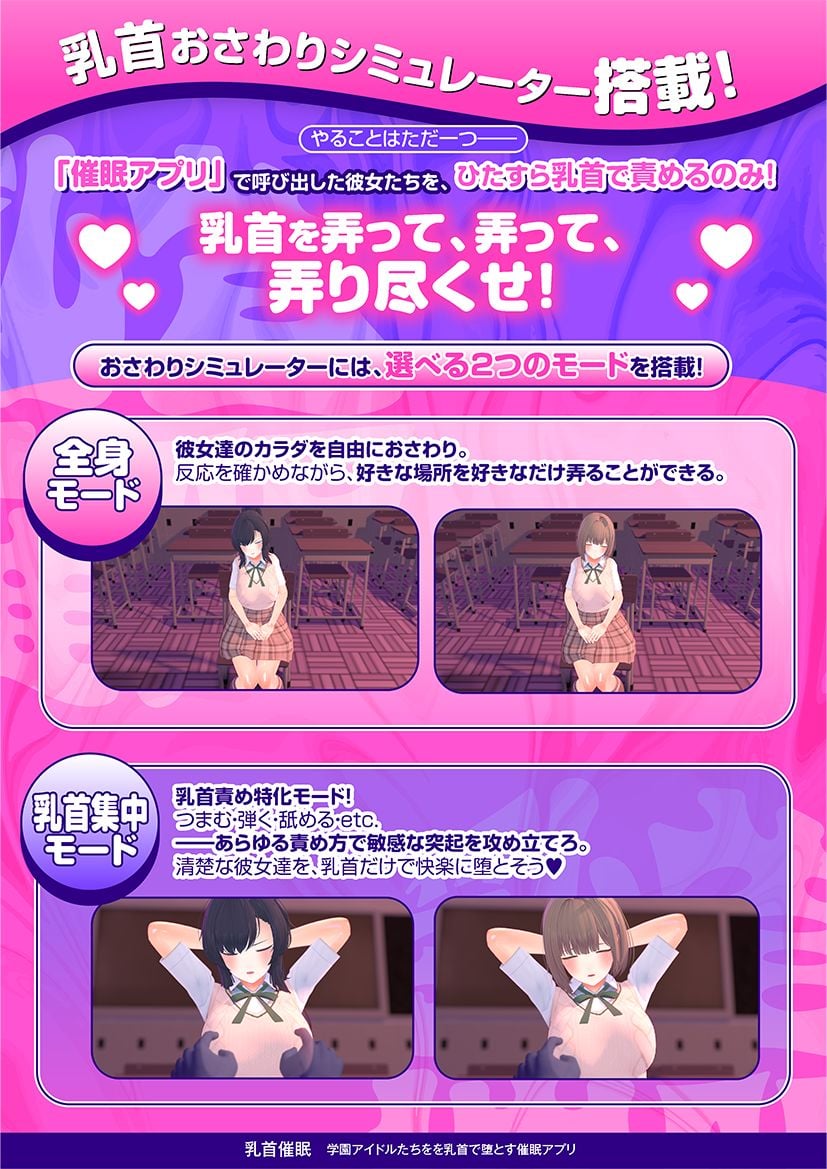 【CV:常盤はなこ、西瓜すいか】乳首催●〜学園アイドルたちをを乳首で堕とす催●アプリ〜【乳首おさわり】 3 ページ目