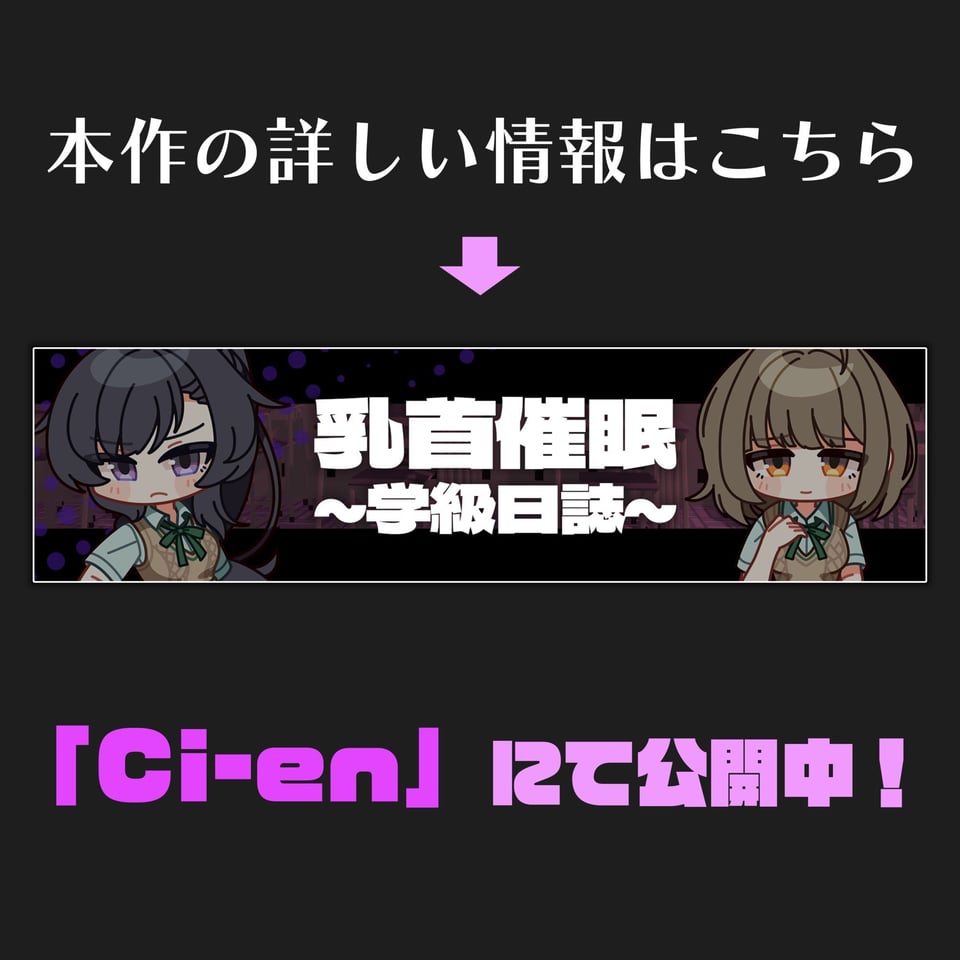 【CV:常盤はなこ、西瓜すいか】乳首催●〜学園アイドルたちをを乳首で堕とす催●アプリ〜【乳首おさわり】 6 ページ目
