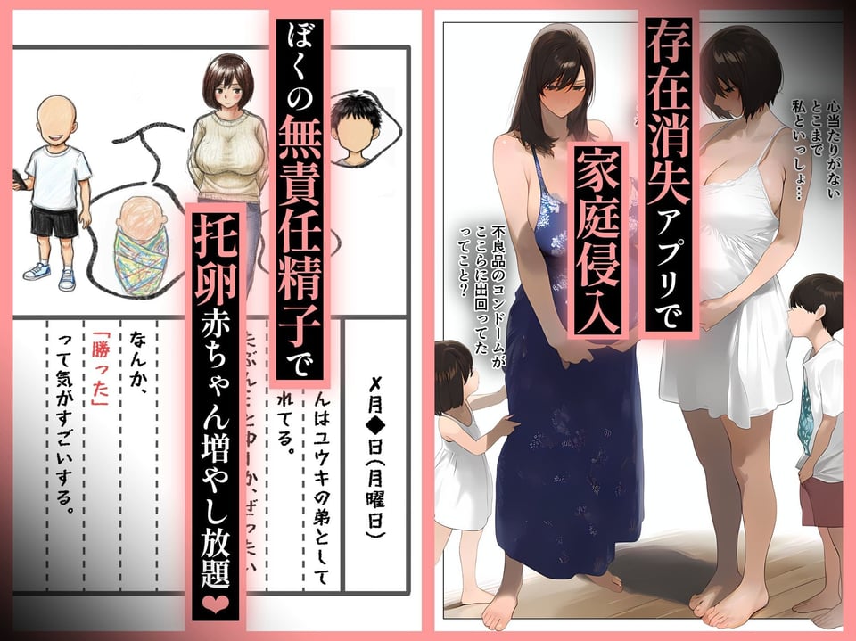 存在消失アプリで家庭侵略、ぼくの無責任精子で托卵赤ちゃん増やし放題 6 ページ目