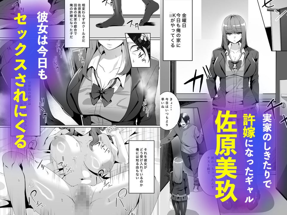許嫁になったダウナーギャルは種付けされるまで帰れません 1 ページ目