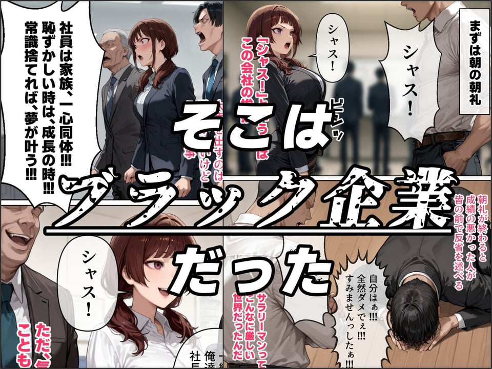 最愛の姉妻がブラック企業で裸踊り担当になった話（仮） 3 ページ目