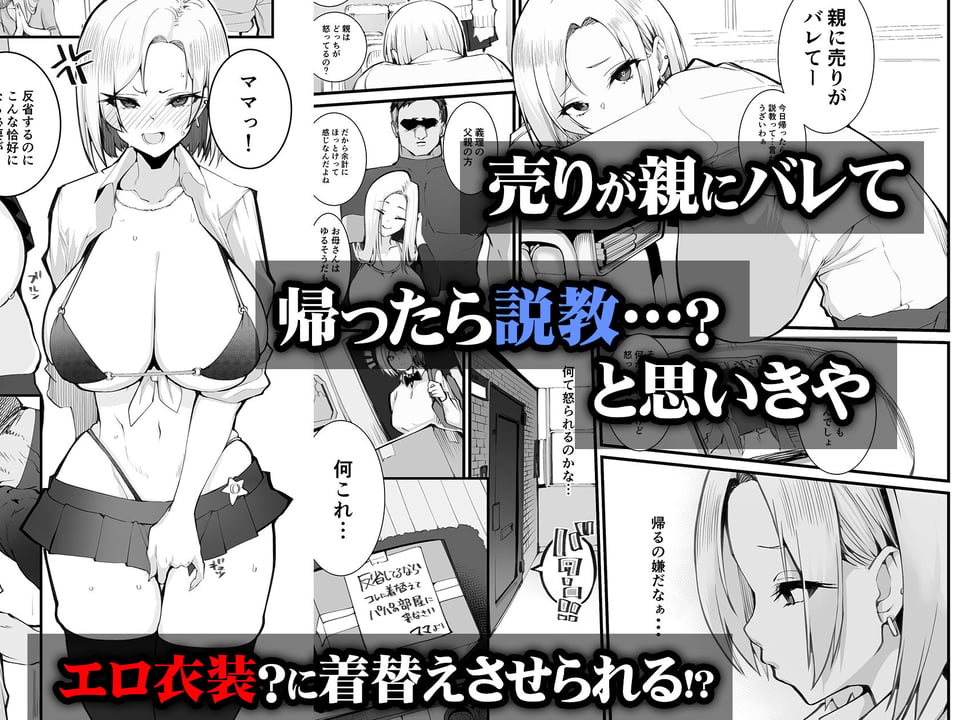 ギャル親子のエグい稼ぎ方 3 ページ目