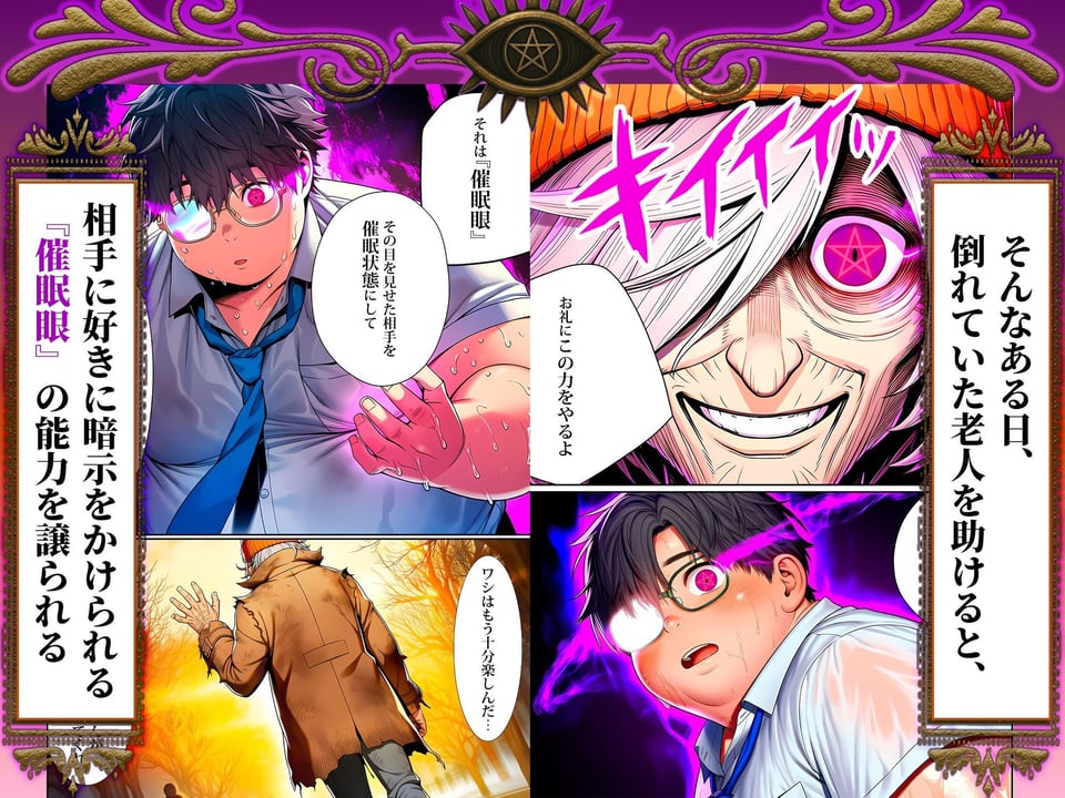 催●洗脳支配学園〜逆襲のデブオ〜 2 ページ目