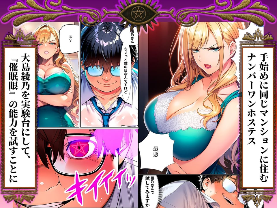 催●洗脳支配学園〜逆襲のデブオ〜 3 ページ目