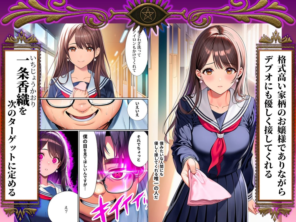催●洗脳支配学園〜逆襲のデブオ〜 6 ページ目