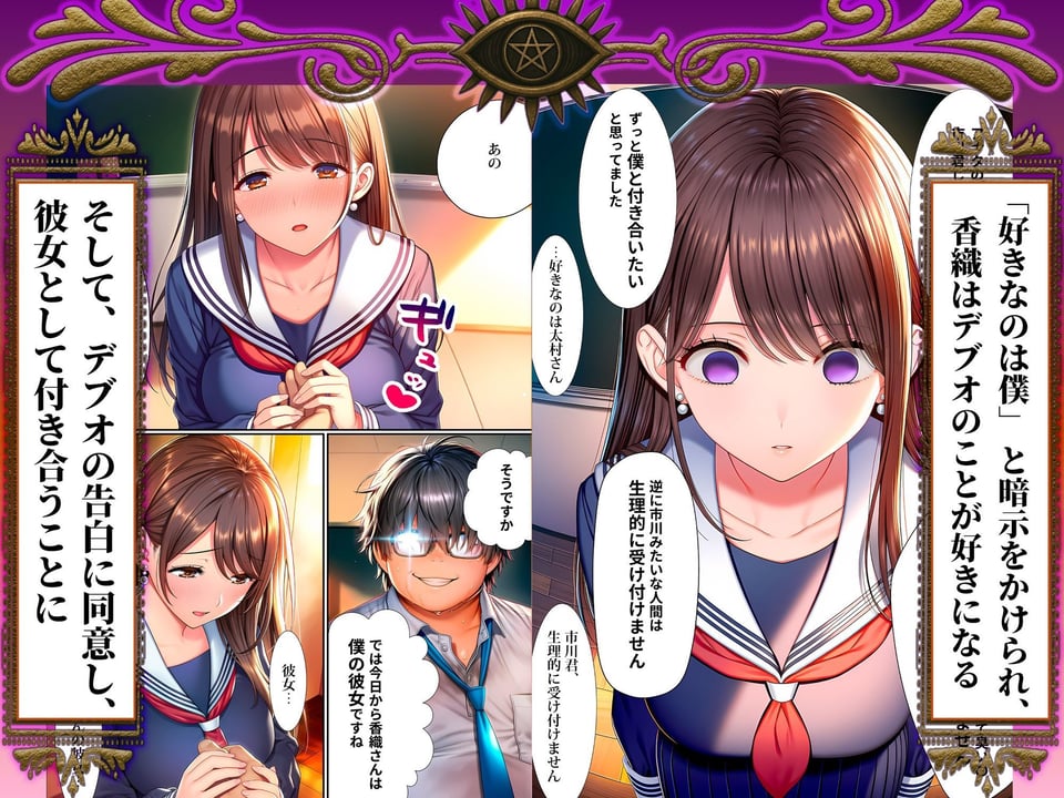 催●洗脳支配学園〜逆襲のデブオ〜 7 ページ目