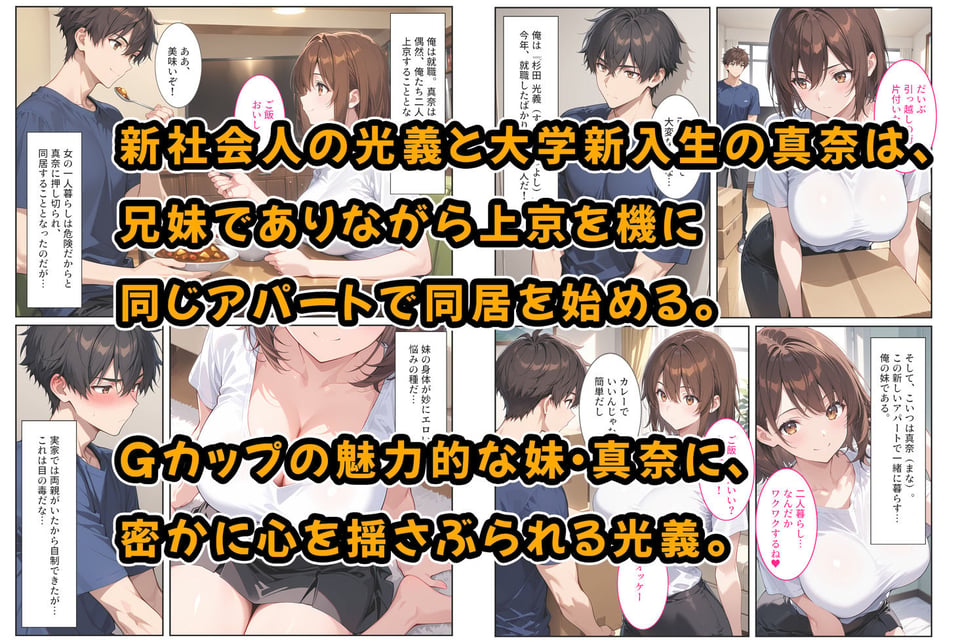 妊娠願望のある爆乳の妹とお試しで付き合ったら 1 ページ目