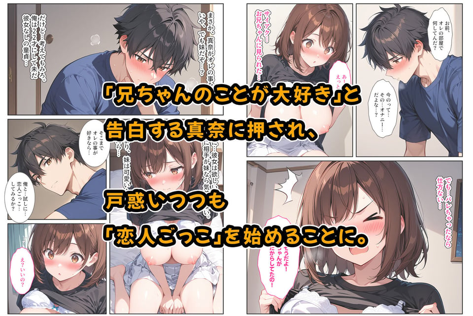 妊娠願望のある爆乳の妹とお試しで付き合ったら 3 ページ目