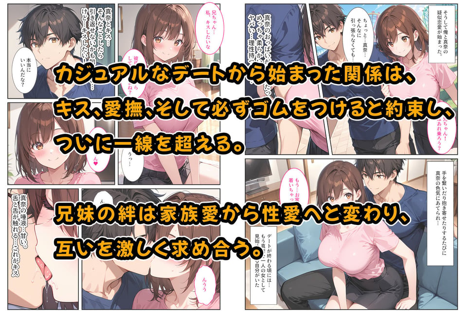 妊娠願望のある爆乳の妹とお試しで付き合ったら 4 ページ目