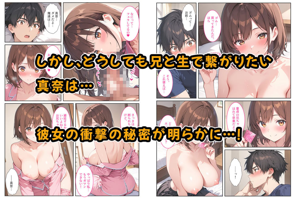 妊娠願望のある爆乳の妹とお試しで付き合ったら 6 ページ目