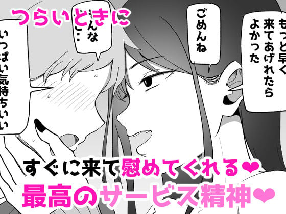 巨乳デリヘル呼びまくってたらヤンデレ化した 4 ページ目
