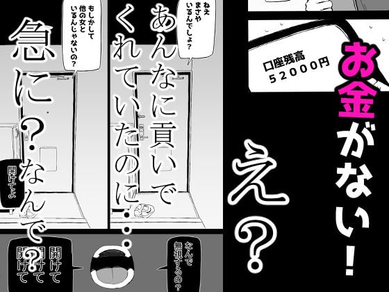 巨乳デリヘル呼びまくってたらヤンデレ化した 7 ページ目