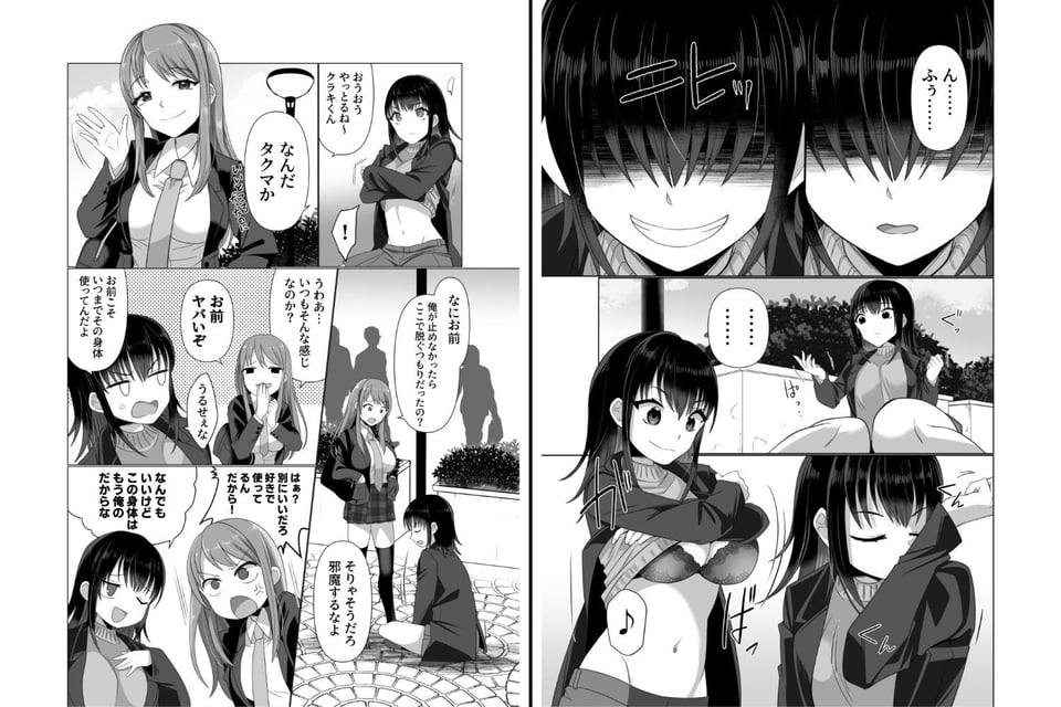 憑依者の日常 4 ページ目