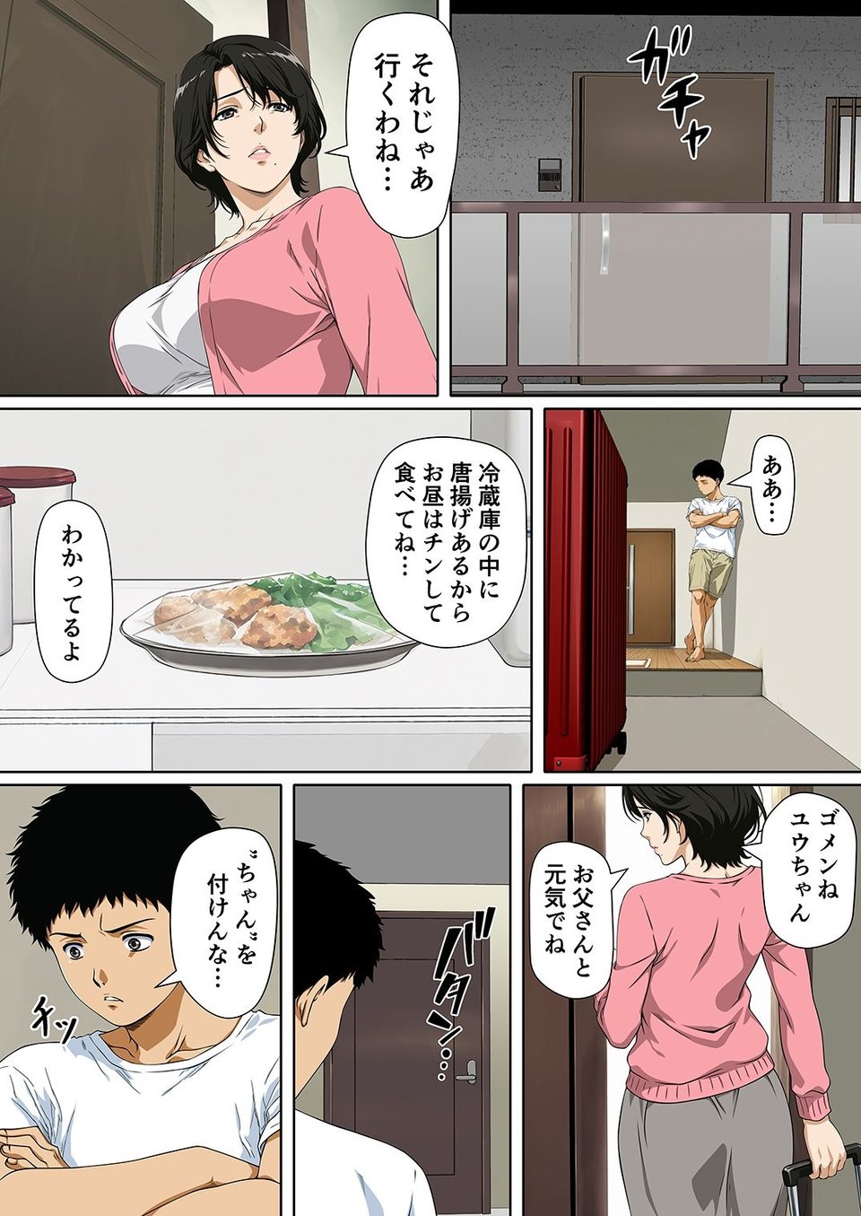 NTRた母 1 ページ目