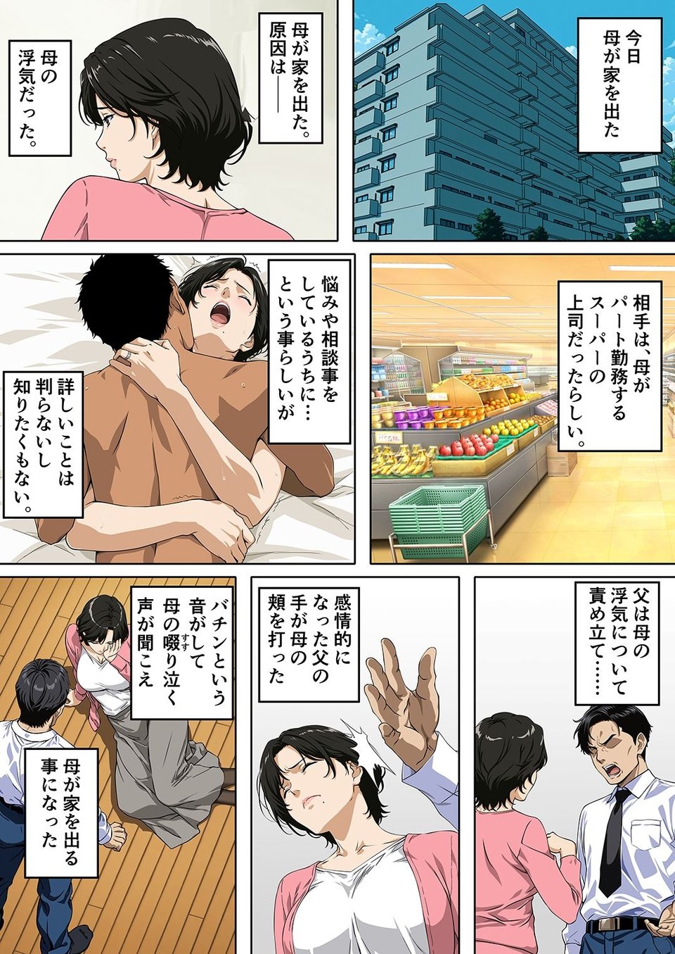 NTRた母 2 ページ目