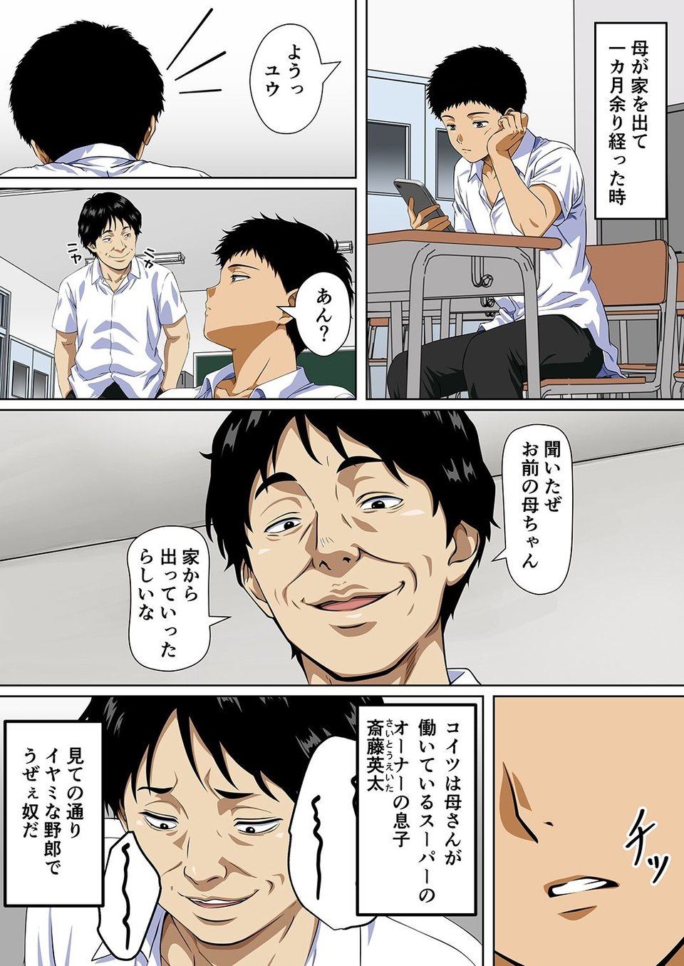 NTRた母 3 ページ目