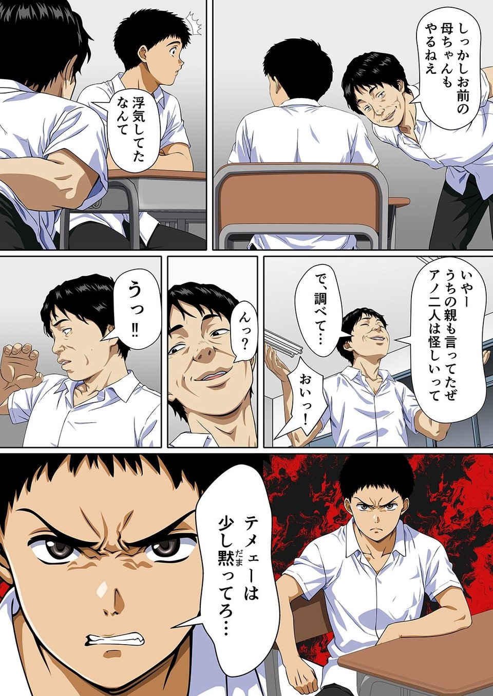 NTRた母 4 ページ目