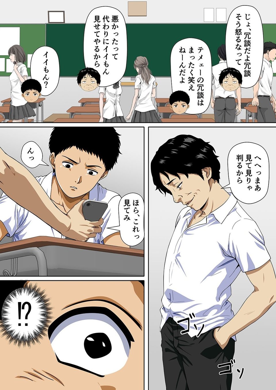 NTRた母 5 ページ目