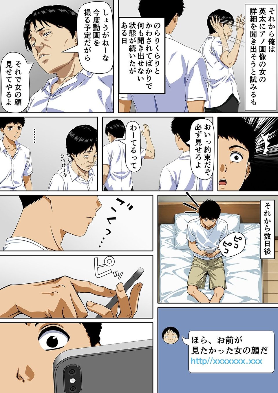 NTRた母 8 ページ目