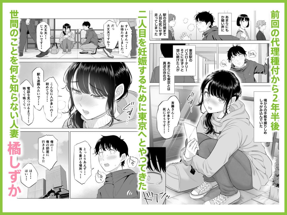 俺が代理種付することになった人妻橘しずかさんはなんにも知らない！！その2 2 ページ目