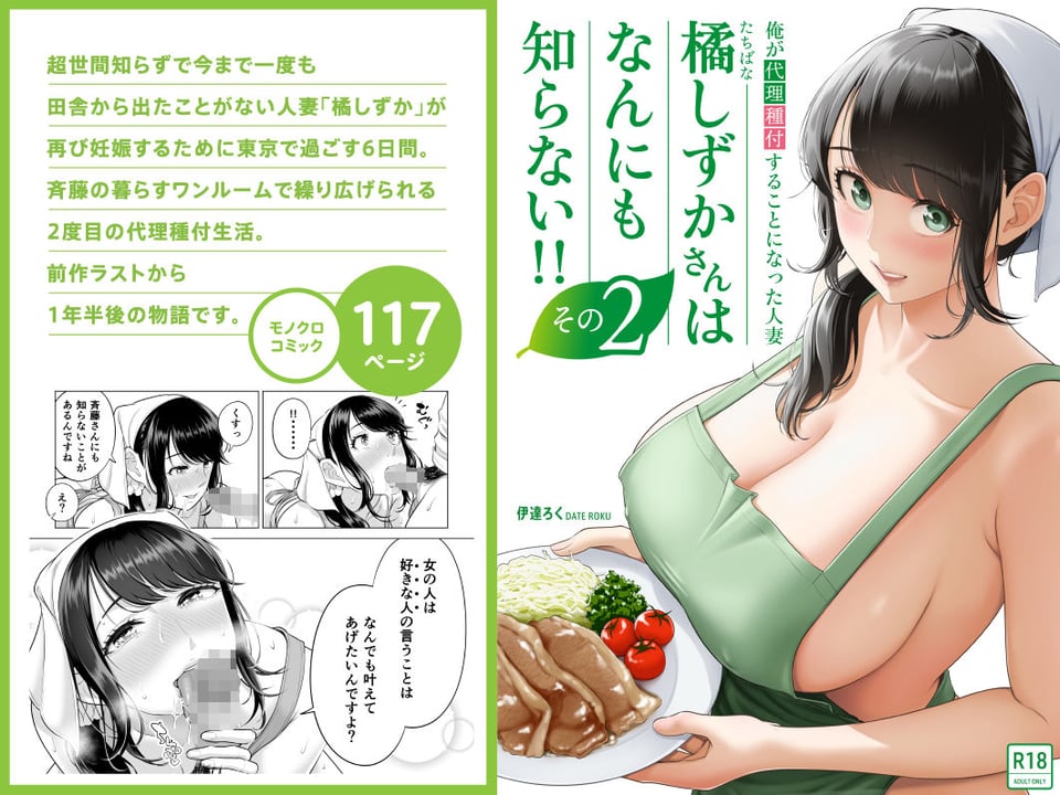 俺が代理種付することになった人妻橘しずかさんはなんにも知らない！！その2 8 ページ目