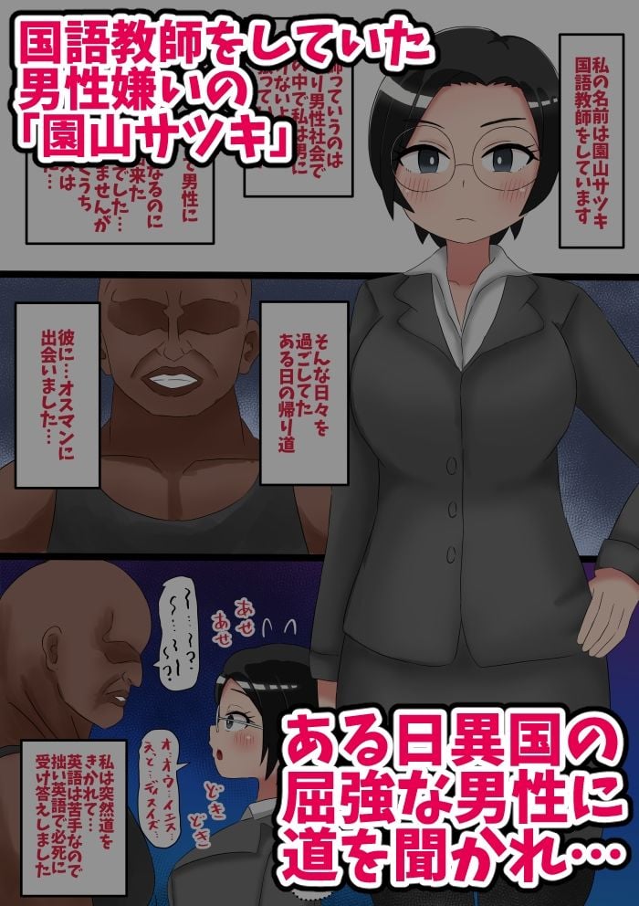 真面目な女教師が部族の孕み袋になっちゃうお話 1 ページ目