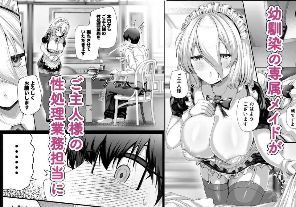 オスになるには都合の良いメイド 1 ページ目