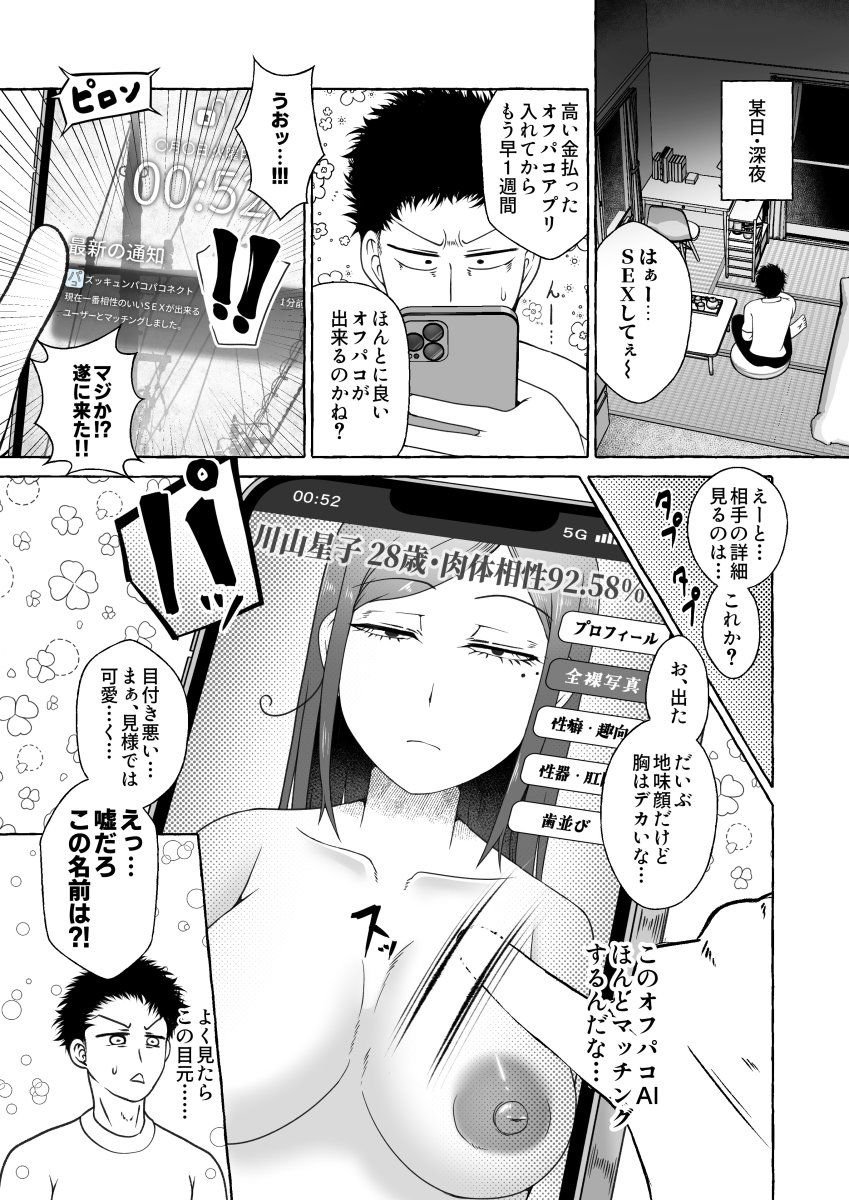 オフパコ相性マッチングAI・ズッキュンパコパコネクト 1 ページ目