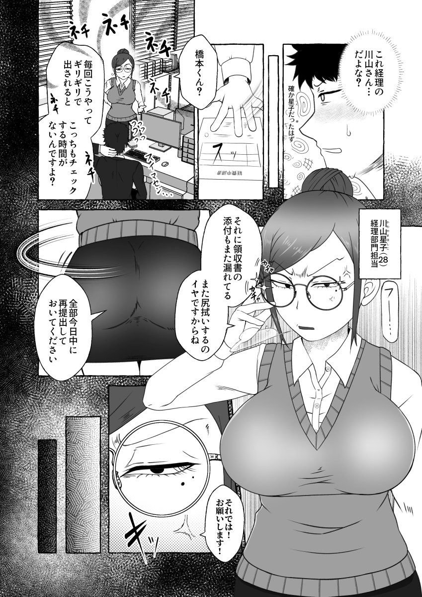オフパコ相性マッチングAI・ズッキュンパコパコネクト 2 ページ目