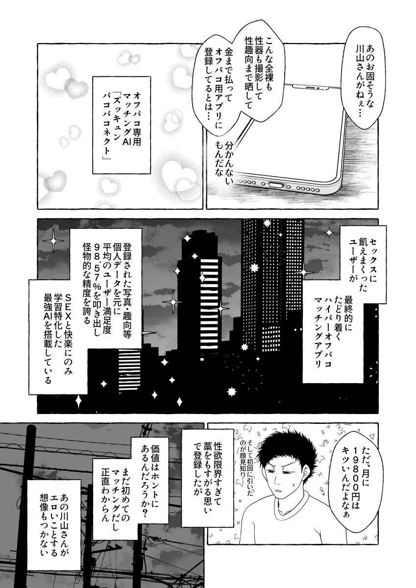 オフパコ相性マッチングAI・ズッキュンパコパコネクト 3 ページ目