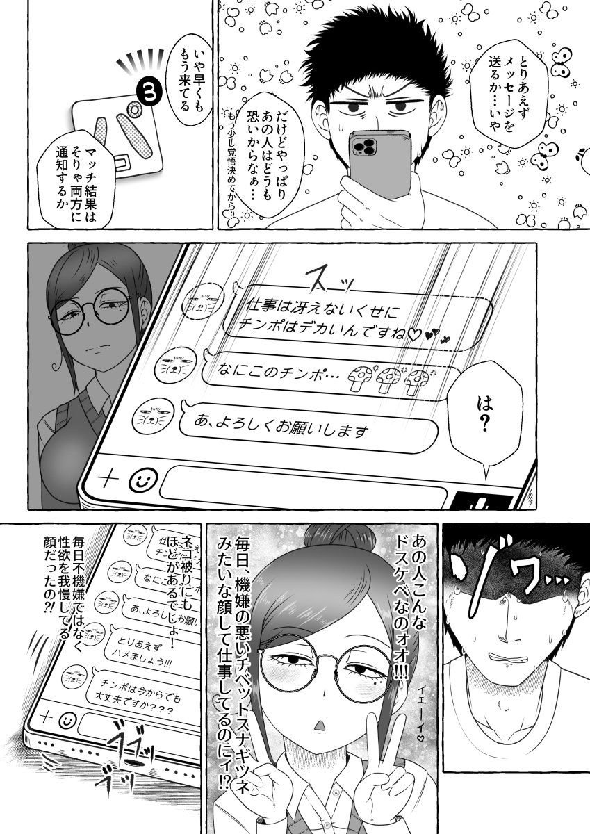 オフパコ相性マッチングAI・ズッキュンパコパコネクト 4 ページ目