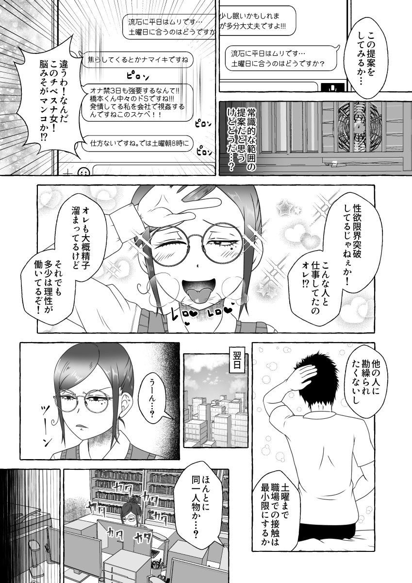 オフパコ相性マッチングAI・ズッキュンパコパコネクト 6 ページ目