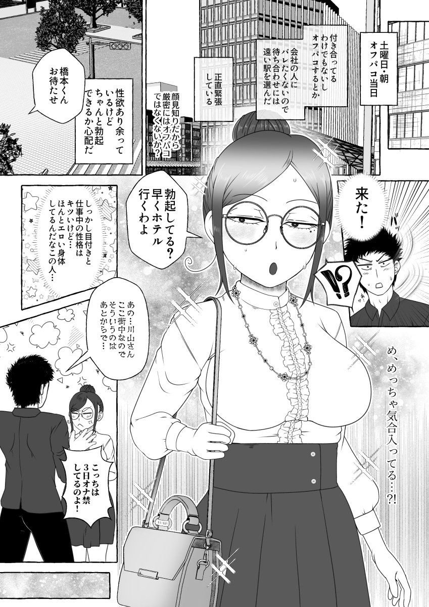 オフパコ相性マッチングAI・ズッキュンパコパコネクト 7 ページ目