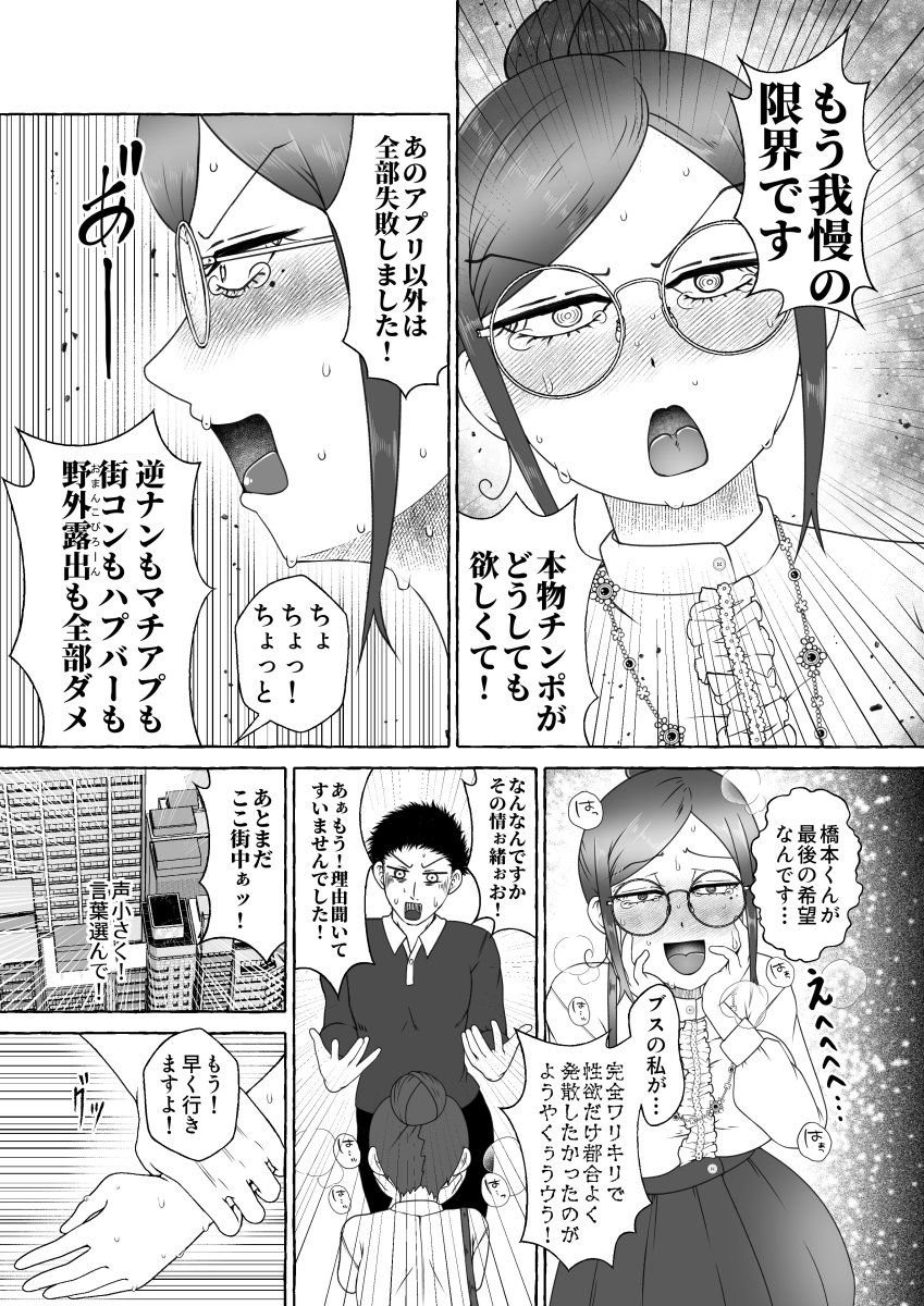 オフパコ相性マッチングAI・ズッキュンパコパコネクト 9 ページ目