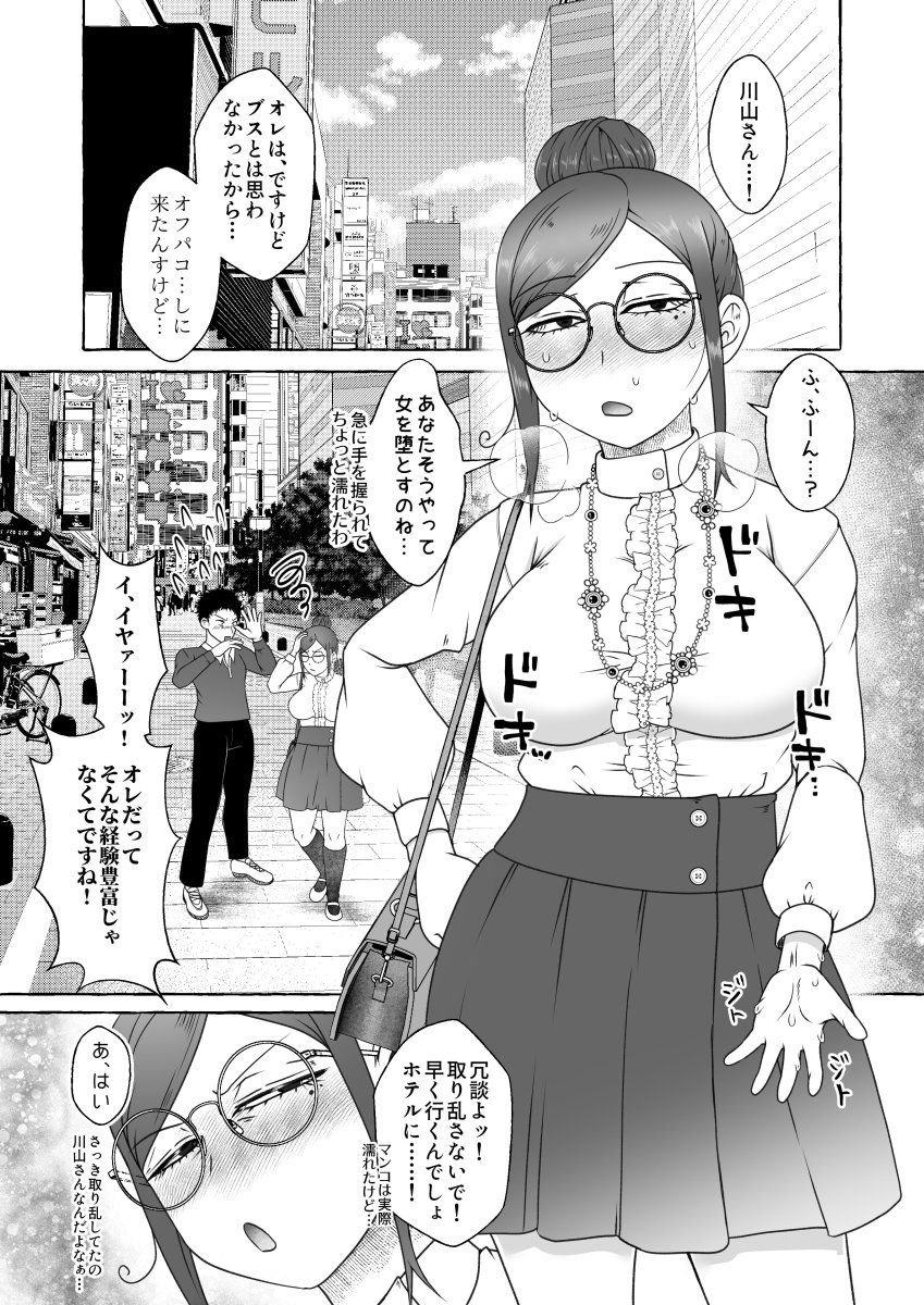 オフパコ相性マッチングAI・ズッキュンパコパコネクト 10 ページ目