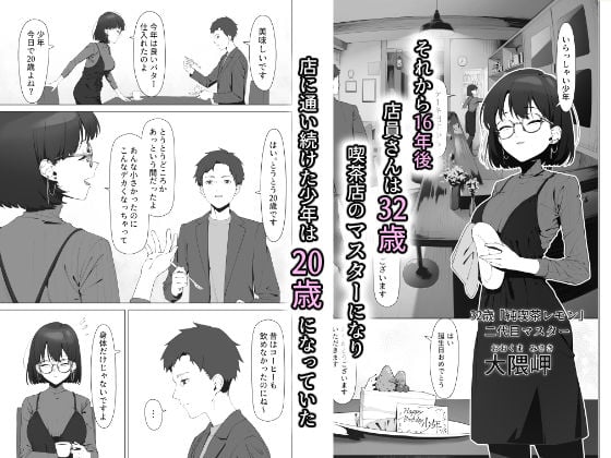 16年間通い続けた喫茶店のマスターに筆下ろししてもらった 2 ページ目