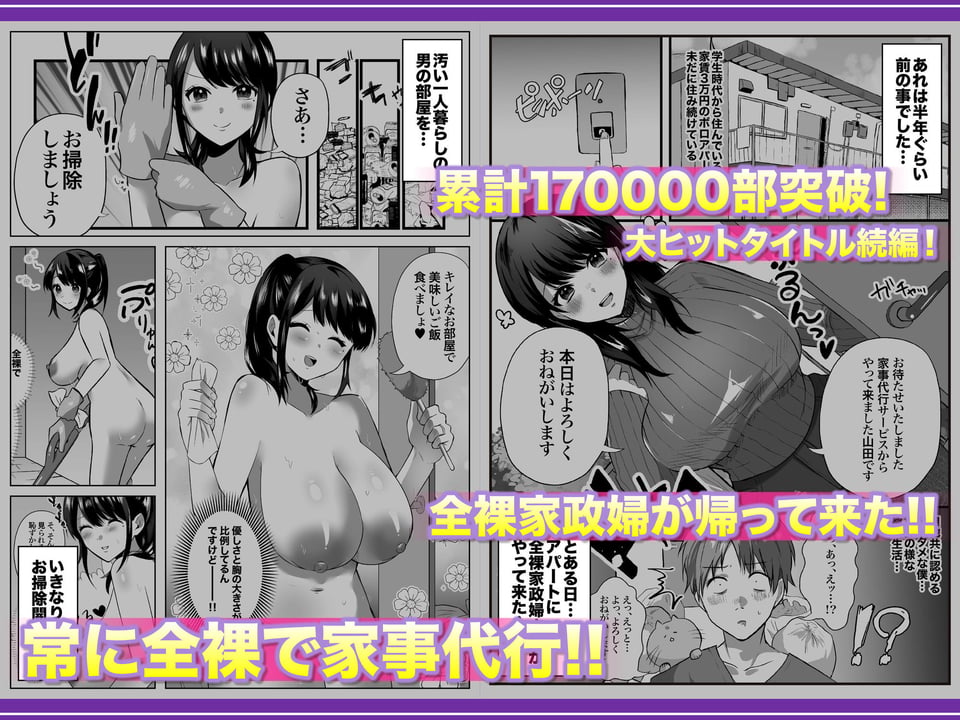 【全裸で家事代行】人妻家政婦さんがひきこもりでモテない僕に優しくしてくれた VOL.2 一泊二日生中出し温泉旅行編 2 ページ目
