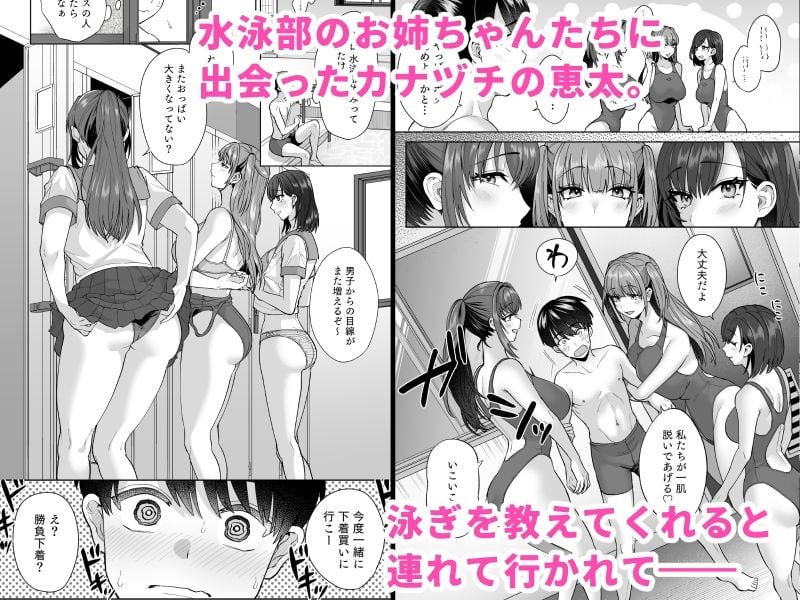 エッチな水泳部の密着ナマ練習 1 ページ目