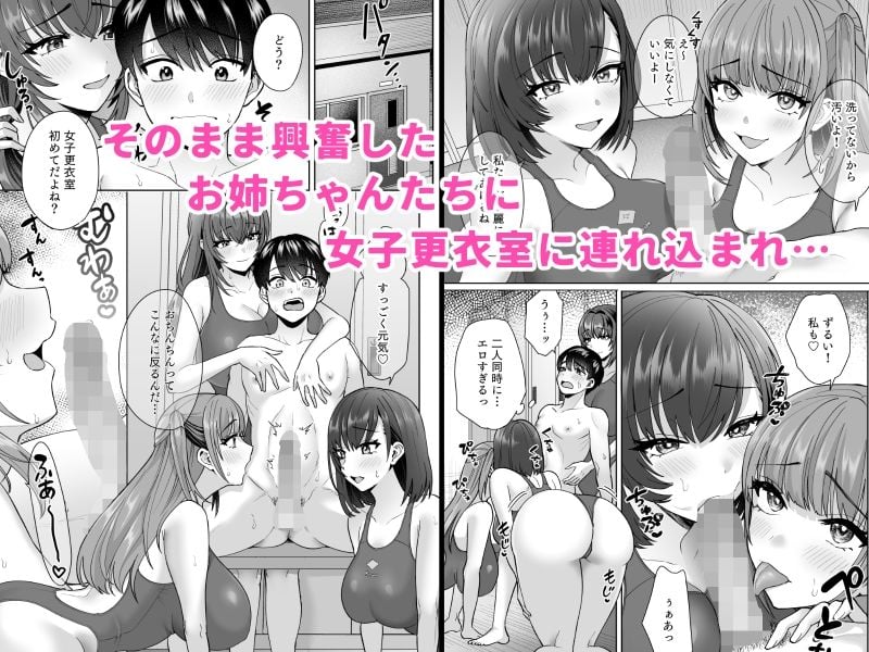 エッチな水泳部の密着ナマ練習 3 ページ目