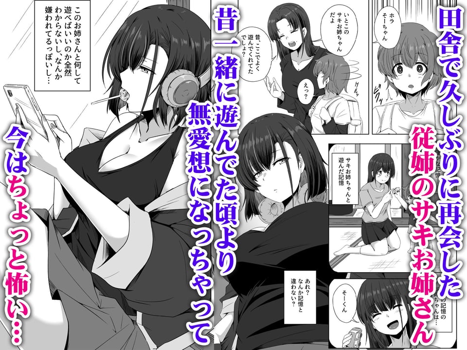 母の実家で再会した少し怖い従姉が親に隠れてエッチな遊びを教えてくれた 1 ページ目