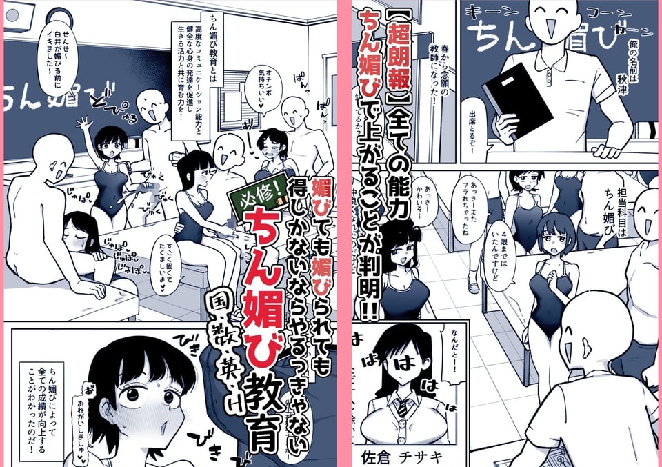 必修!ちん媚び教育 生イキギャルはちん媚びなんて絶っっっっ対しない 1 ページ目