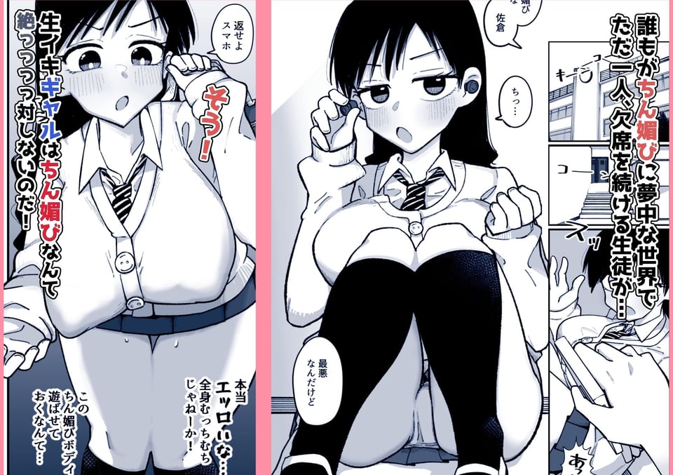 必修!ちん媚び教育 生イキギャルはちん媚びなんて絶っっっっ対しない 2 ページ目