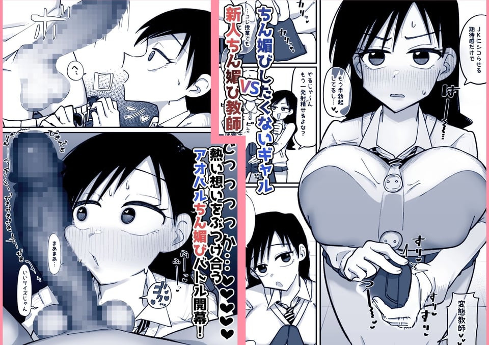 必修!ちん媚び教育 生イキギャルはちん媚びなんて絶っっっっ対しない 3 ページ目