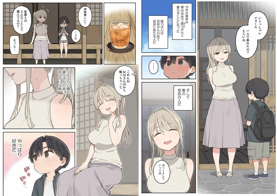 夏休みは田舎で綾乃さんに甘えたい。 1 ページ目